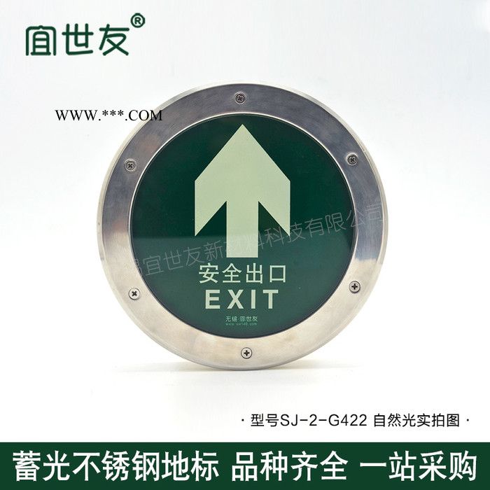 无锡宜世友 夜光地铁地面圆形钢化玻璃安全出口指示牌 蓄发光非荧光箭头疏散标识标牌图5