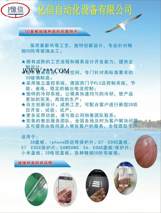 亿信253D手机盖板玻璃热弯机 三星手机玻璃盖板热弯设备 钢化玻璃热弯机图6