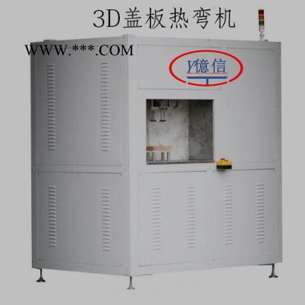 亿信253D手机盖板玻璃热弯机 三星手机玻璃盖板热弯设备 钢化玻璃热弯机图7