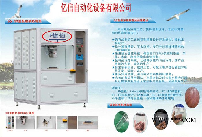 亿信253D手机盖板玻璃热弯机 三星手机玻璃盖板热弯设备 钢化玻璃热弯机图3