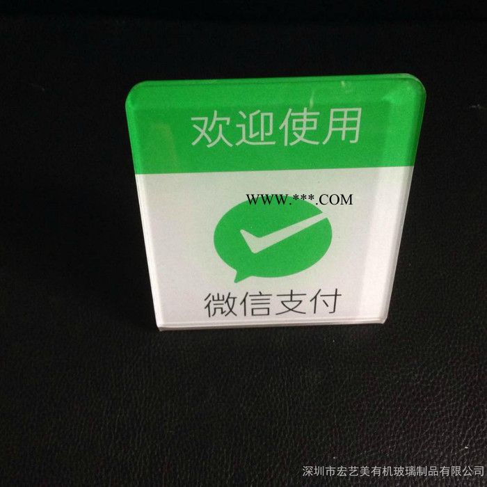 微信公司指定厂家生产热弯丝印贵亚克力警示牌 有机玻璃标识牌