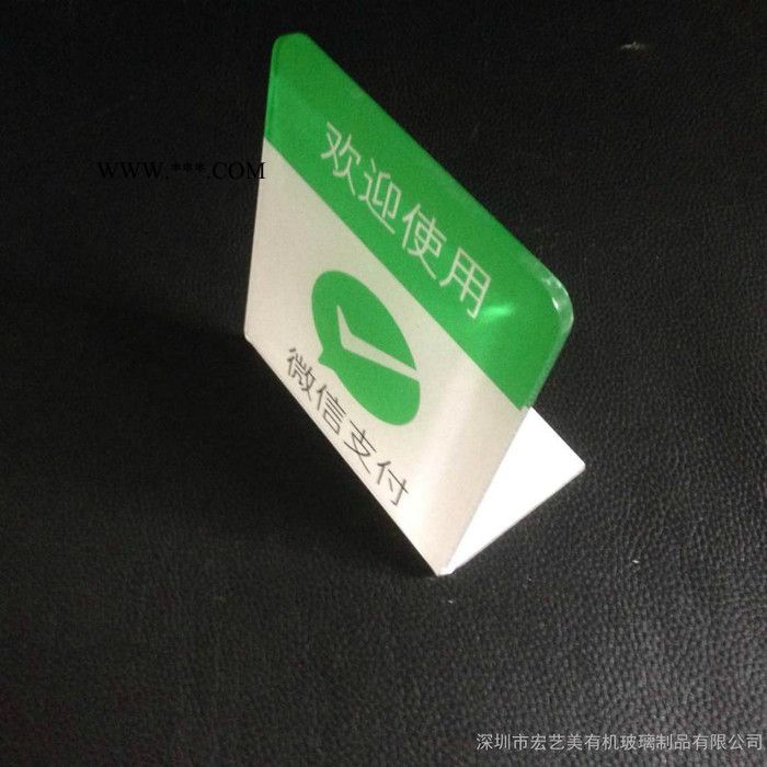 微信公司指定厂家生产热弯丝印贵亚克力警示牌 有机玻璃标识牌图3
