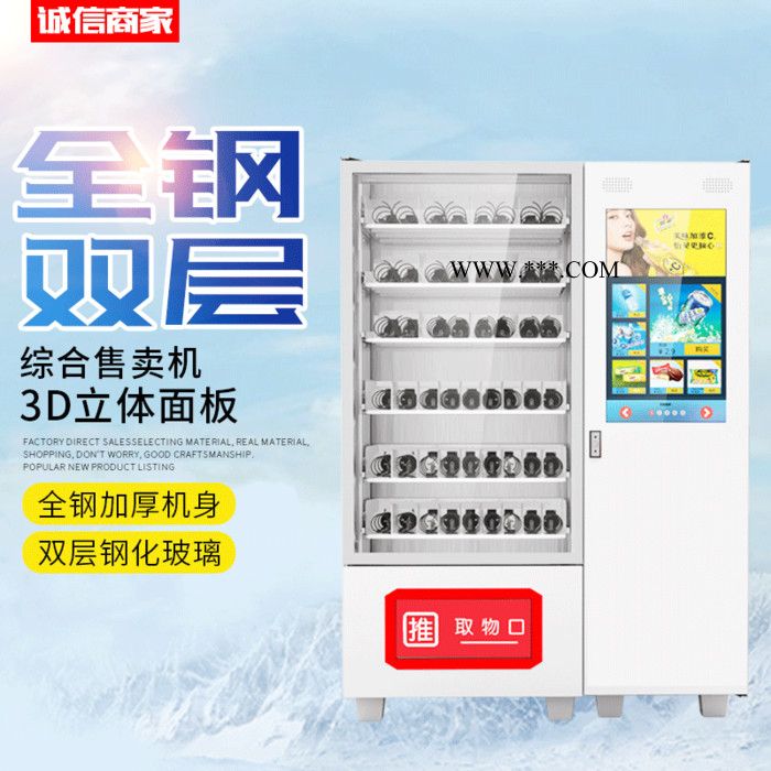 综合售卖机 全钢加厚机身、双层钢化玻璃图4