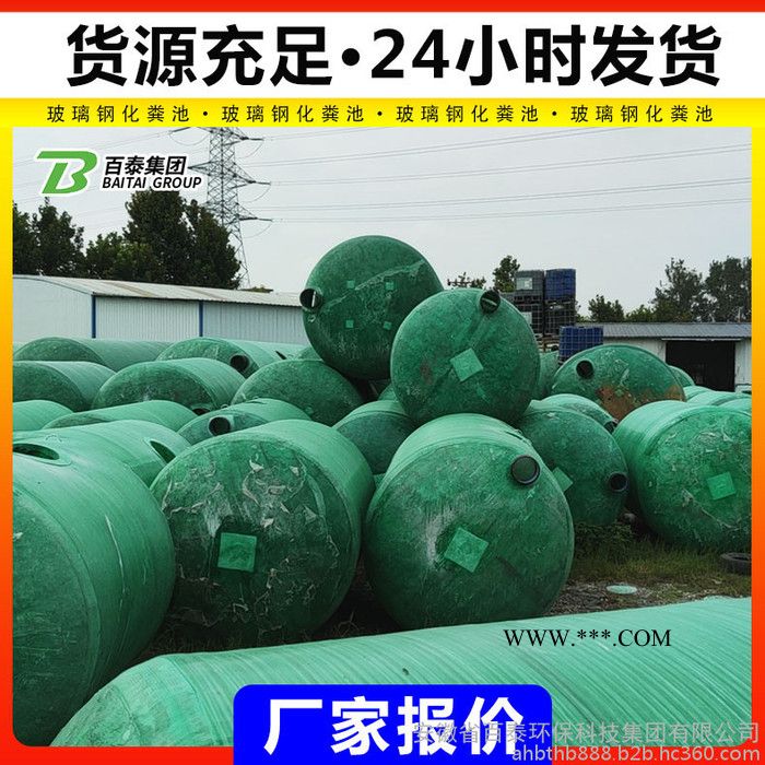 安徽玻璃钢化粪池厂家 钢化玻璃钢化粪池 模压玻璃钢化粪池 百泰图4