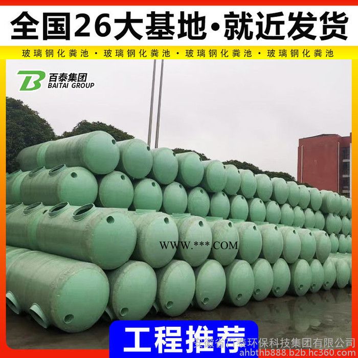 安徽玻璃钢化粪池厂家 钢化玻璃钢化粪池 模压玻璃钢化粪池 百泰图7