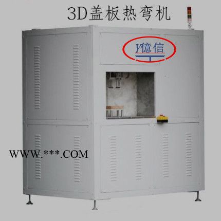 亿信253D手机盖板玻璃热弯机 手机玻璃盖板热弯设备 钢化玻璃热弯机图6