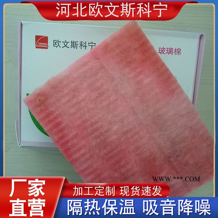 欧文斯科宁玻璃棉板 a级防火玻璃棉板 保温吸音玻璃棉板 玻璃棉纤维板厂家图7