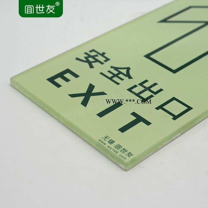 无锡宜世友 自发光钢化玻璃疏散地标 夜光消防安全出口指示牌图2
