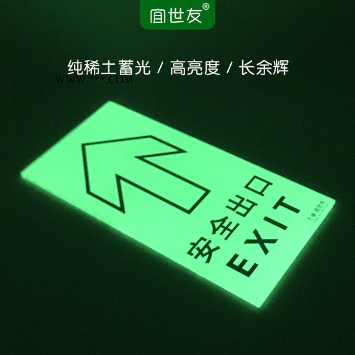 无锡宜世友 蓄光安全出口疏散标识 自发光箭头导向疏散 地面钢化玻璃引流标志牌图2