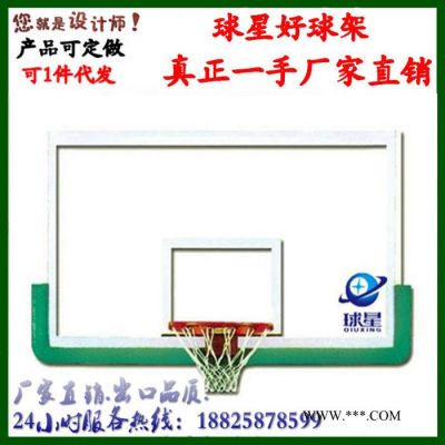 世界品牌篮球板 球星QX-802透明钢化玻璃钢篮球板 球星篮球板**
