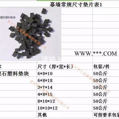 石材大理石幕墙玻璃填缝塑料垫片垫块6*8*10 5*7*14 石材填缝垫片