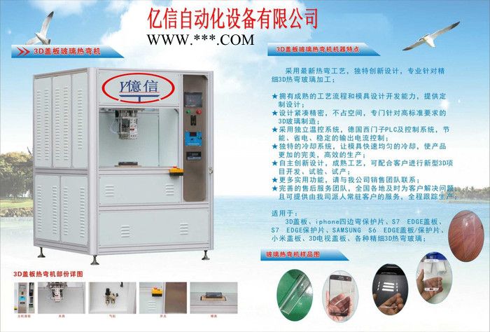 亿信253D手机盖板玻璃热弯机 手机玻璃盖板热弯设备图6