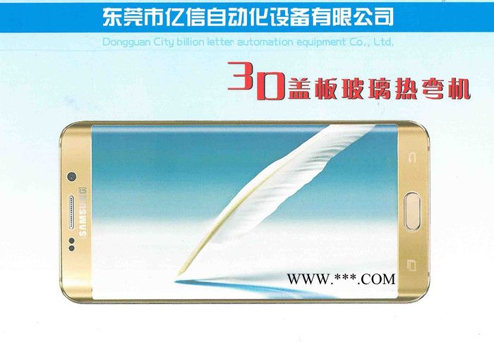 亿信253D手机盖板玻璃热弯机 手机玻璃盖板热弯设备图4
