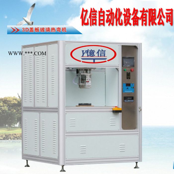 亿信253D手机盖板玻璃热弯机 手机玻璃盖板热弯设备图1