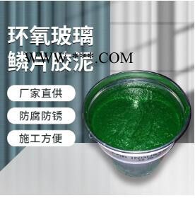 鹏驰 玻璃鳞片胶泥 高温玻璃鳞片胶泥 乙烯基玻璃鳞片胶泥 玻璃鳞片胶泥厂家图4