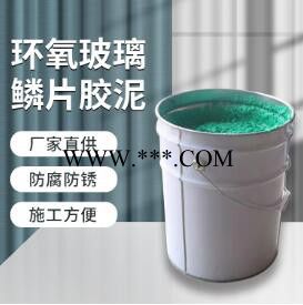 鹏驰 玻璃鳞片胶泥 高温玻璃鳞片胶泥 乙烯基玻璃鳞片胶泥 玻璃鳞片胶泥厂家图6