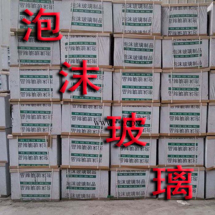 泡沫玻璃 A级泡沫玻璃保温板 外墙屋面防火泡沫玻璃板外墙隔热吸音泡沫玻璃保温板图1