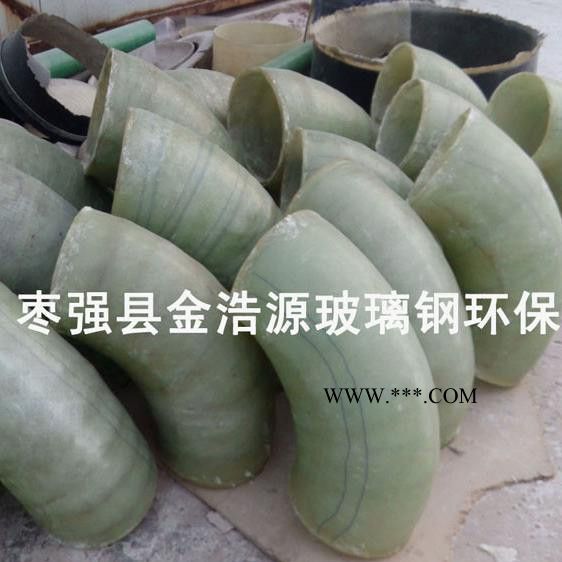 【金浩源】供应玻璃钢弯头 耐腐蚀抗老化玻璃钢弯头 法兰 玻璃钢法兰图3