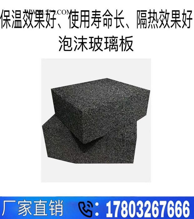 金沣 泡沫玻璃 泡沫玻璃板 泡沫玻璃保温板 外墙泡沫玻璃板 改性泡沫玻璃保温板图2