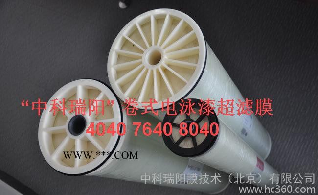 SUN膜  中科瑞阳膜  电泳漆超滤膜 SEG-UF-5640图3