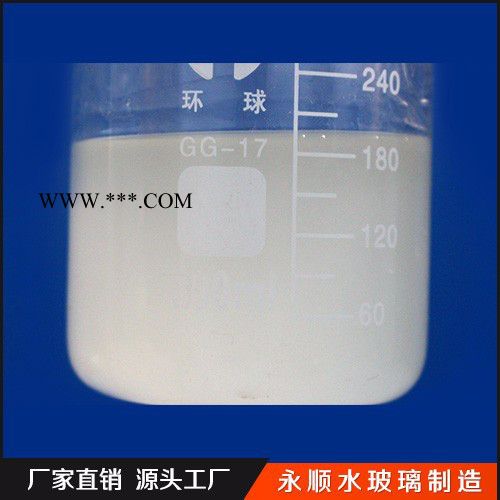 永顺 水玻璃 水玻璃厂家 隧道专用水玻璃 隧道水玻璃 地铁专用水玻璃 ** 型号齐全 欢迎来电咨询