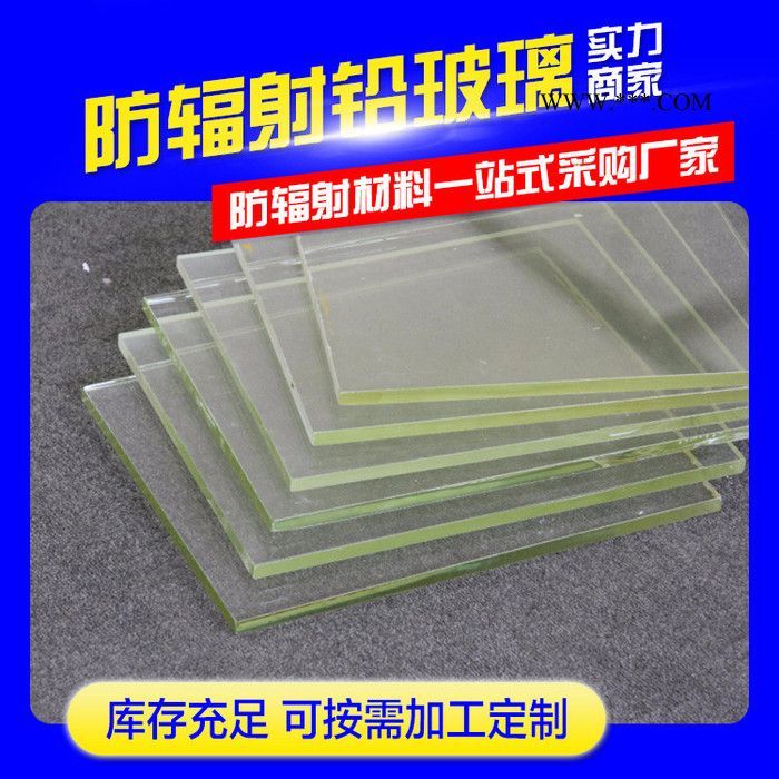 铅玻璃 发货 厂家现货 玻璃铅玻璃 高清射线图2