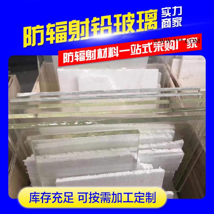 铅玻璃 发货 厂家现货 玻璃铅玻璃 高清射线图5