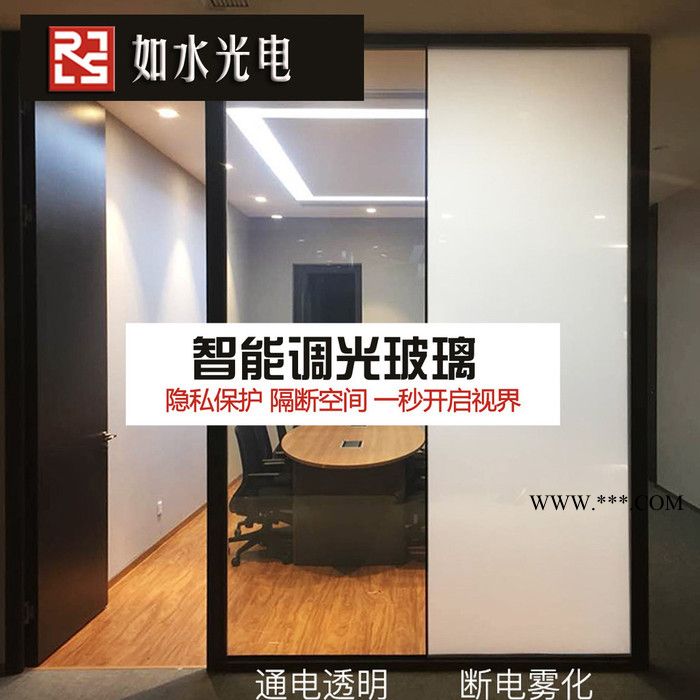 如水  光电调光玻璃,电控玻璃,通电玻璃,专注智能调光玻璃十余年 防护隐私图3