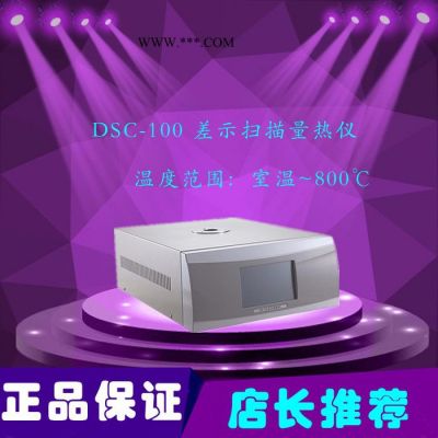 上海皆准DSC 高聚物玻璃化温度、塑料中高聚物的玻璃化温度、纤维玻璃化温度、橡胶玻璃化温度