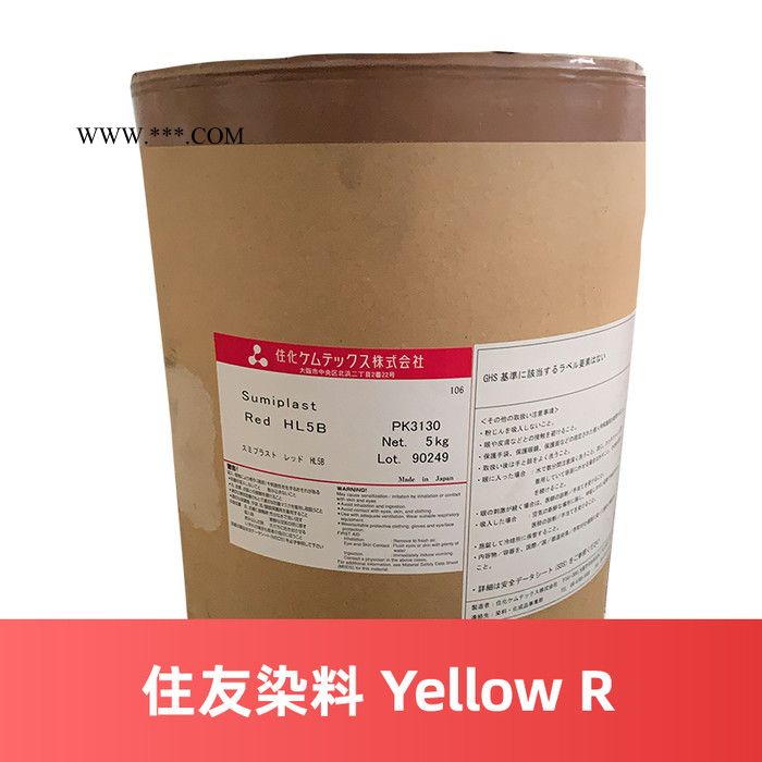 日本住友染料 Y**low R（价格电询）图3
