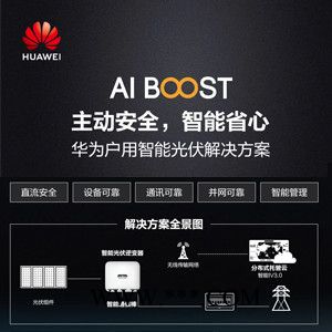 华为HUAWEI 高效 智能 光伏逆变器SUN2000-15KTL-M0 三相并网逆变器图6