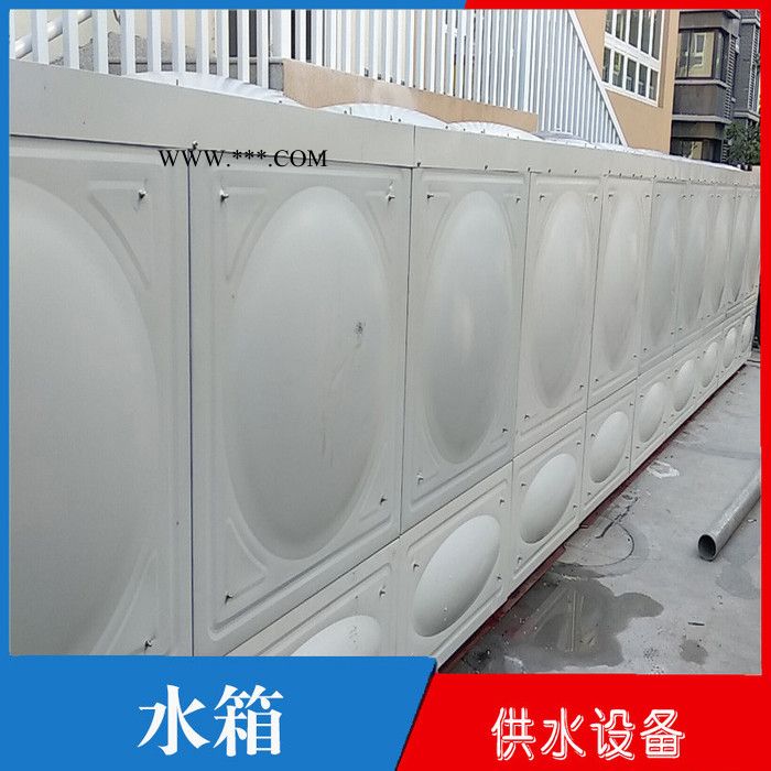 消防水箱、污水水箱、软化玻璃钢水箱、落地膨胀水箱、太阳能方形水箱、圆形水箱、耐腐蚀水箱、双层保温水箱。图4