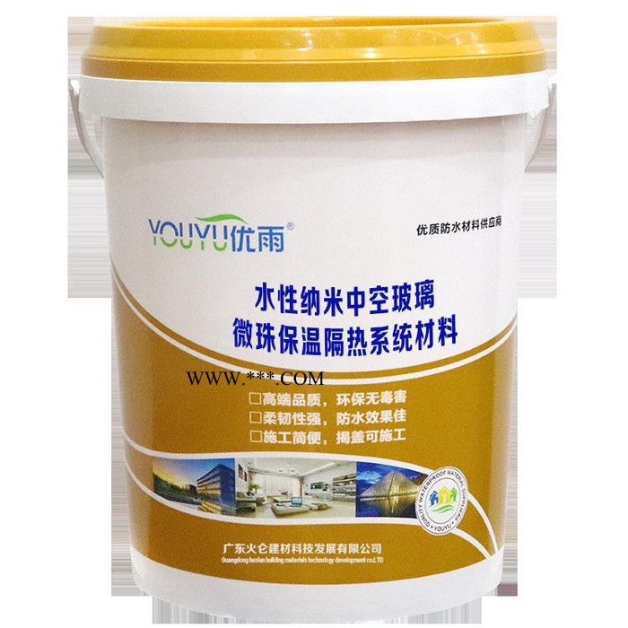 优雨防水材料生产厂家  水性纳米中空玻璃微珠保温隔热涂料  外墙反射隔热涂料图4