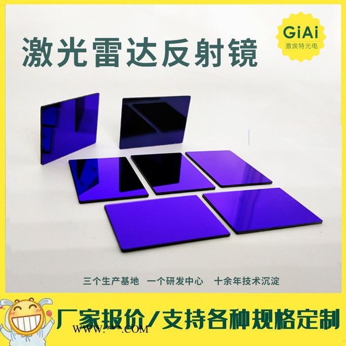 905nm激光反射镜|滤光片加工定制激光雷达滤光片 光学玻璃镀膜905nm带通滤光片|GIAI激埃特光电图2
