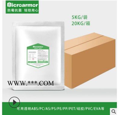 铭铠 塑料透明抗菌剂透明ABS硅胶塑料纳米银离子抗菌剂 耐高温玻璃载体抗菌剂图3