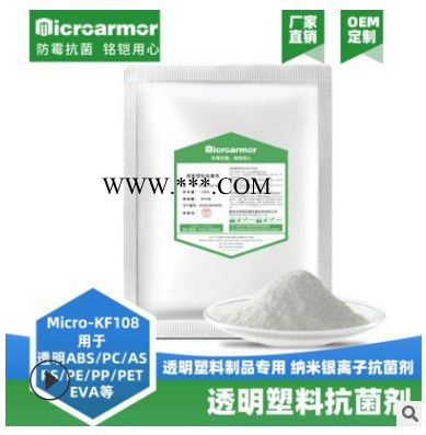 铭铠 塑料透明抗菌剂透明ABS硅胶塑料纳米银离子抗菌剂 耐高温玻璃载体抗菌剂图1
