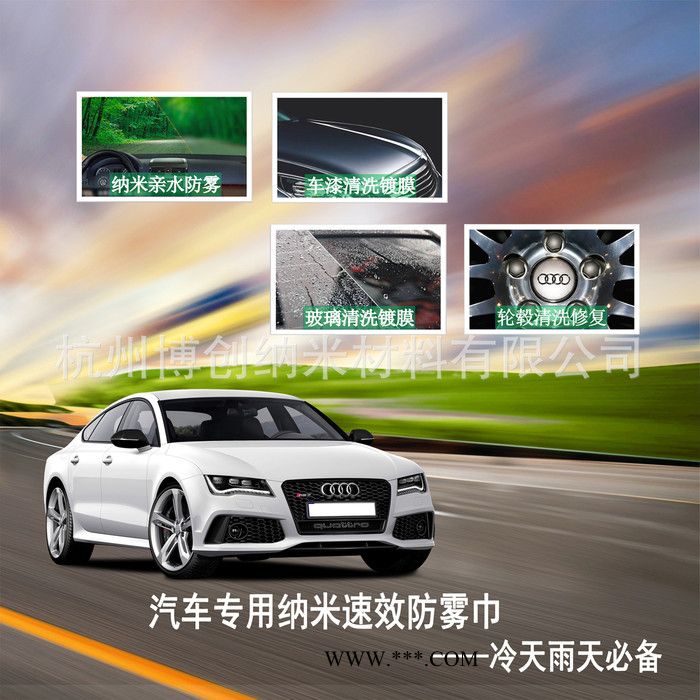新型汽车玻璃纳米防雾巾/防雾布/防雾剂/速效持久/可OEM加工图2