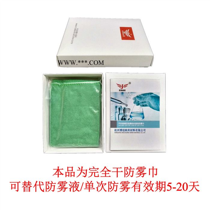 新型汽车玻璃纳米防雾巾/防雾布/防雾剂/速效持久/可OEM加工图3