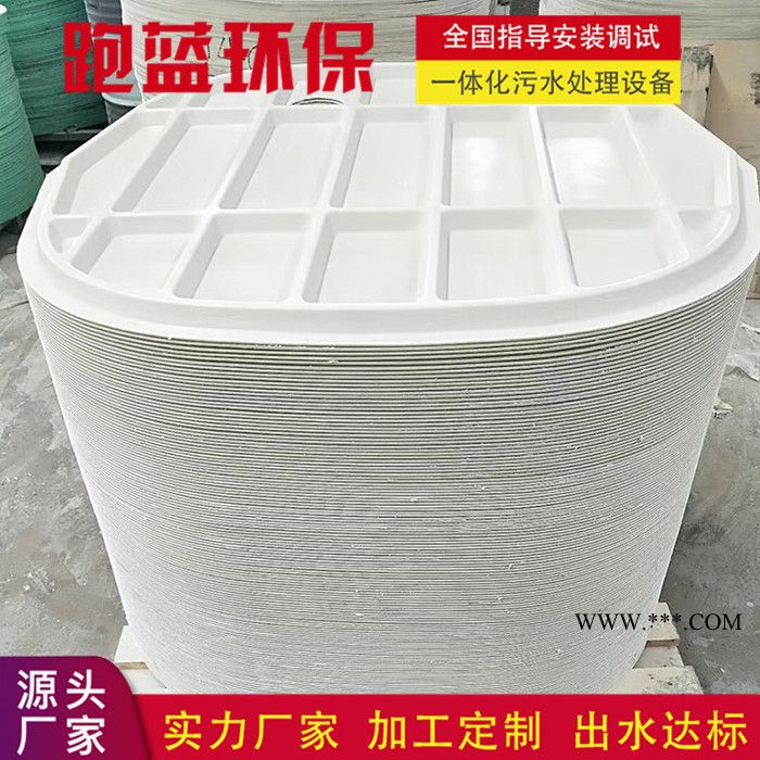 跑蓝环保 太阳能微动力一体化污水处理设备安装现场 玻璃钢化粪池图1