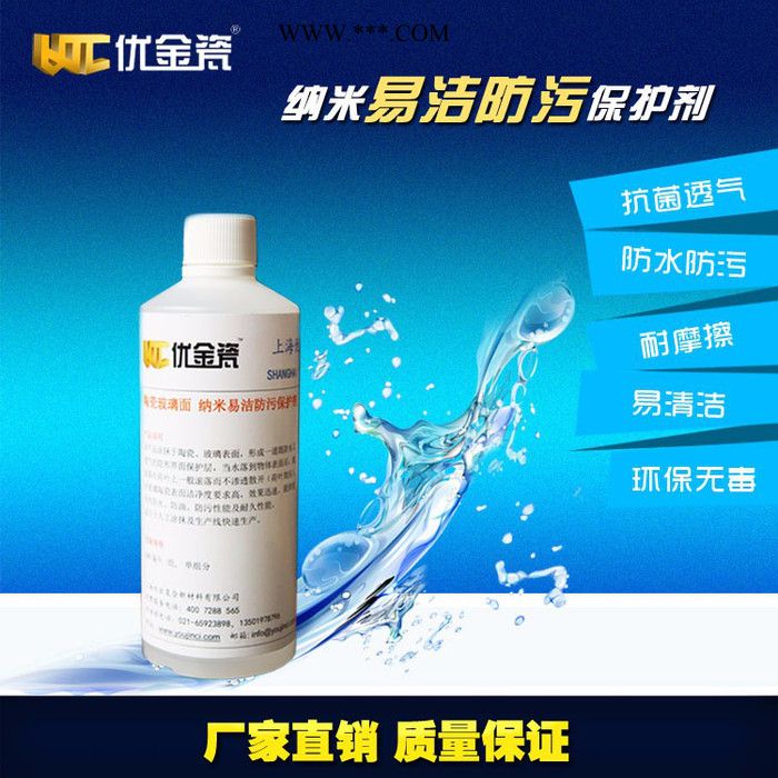 优金瓷 玻璃纳米防污剂 UJ-800防水防油防污 防水防油防污  防水防油图2