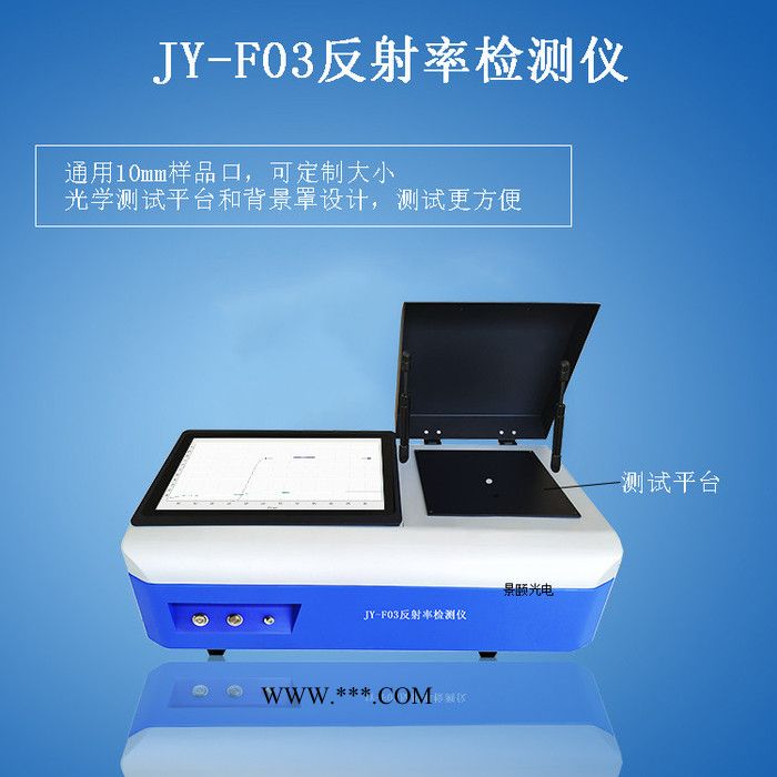 景颐JY-F03 反射率检测仪,玻璃镜片反射率检测仪,太阳能板反射率检测仪,光谱反射率检测仪,反射率检测仪工作铜片反光率图3