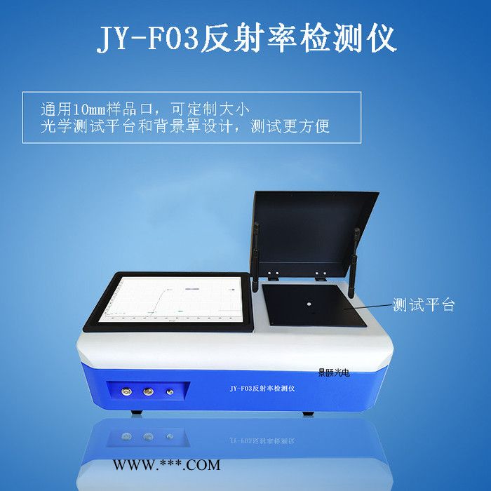 景颐JY-F03 红外反射率仪 镀膜反射率仪 铜片反射率仪 手机玻璃反射率仪 lowe玻璃反射率仪