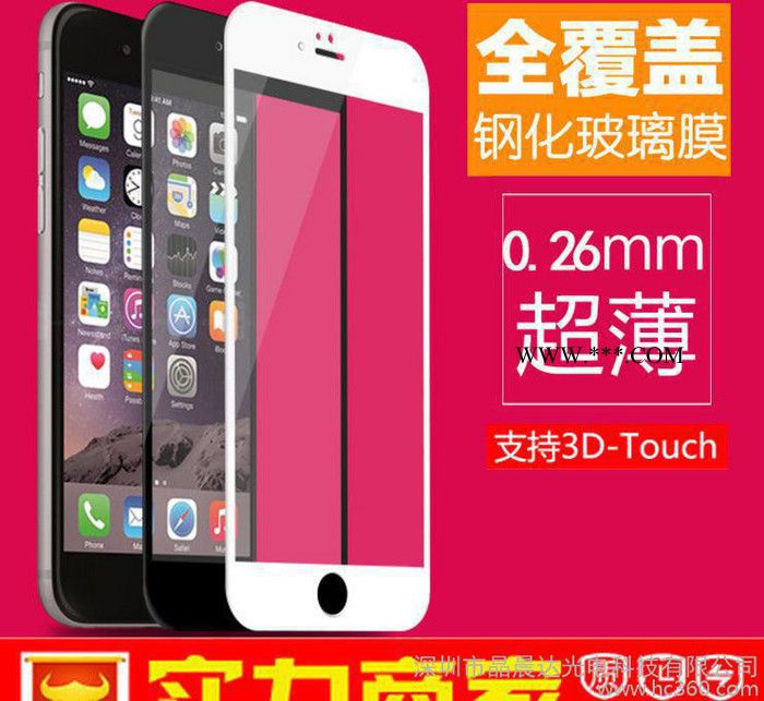 源头 全屏手机保护膜4.7寸纳米膜 iphone6s全覆盖钢化玻璃膜