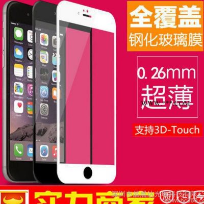 源头 全屏手机保护膜4.7寸纳米膜 iphone6s全覆盖钢化玻璃膜