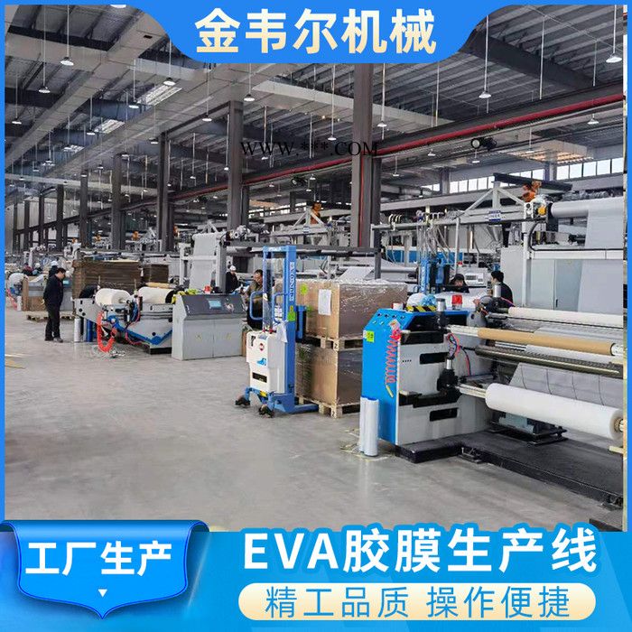 【EVA太阳能封装胶膜生产线】 EVA玻璃夹层膜 EVA热熔胶流延膜图2