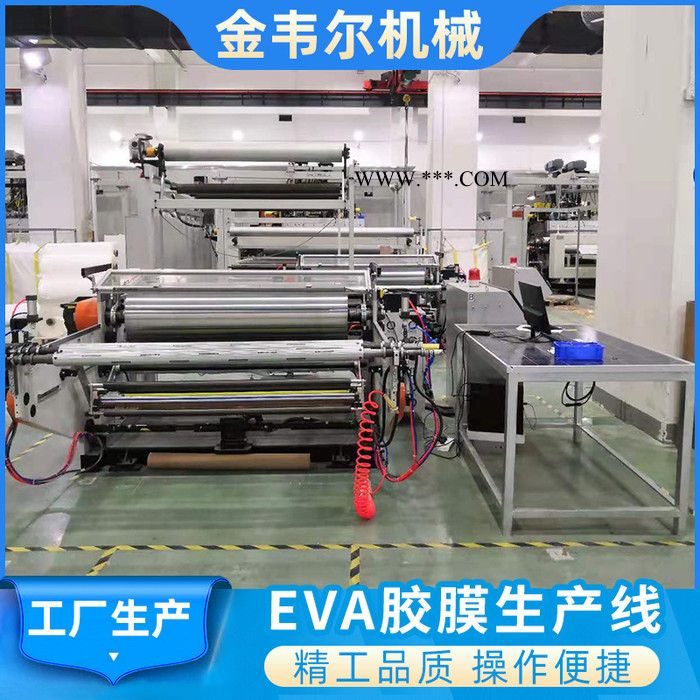 【EVA太阳能封装胶膜生产线】 EVA玻璃夹层膜 EVA热熔胶流延膜图5