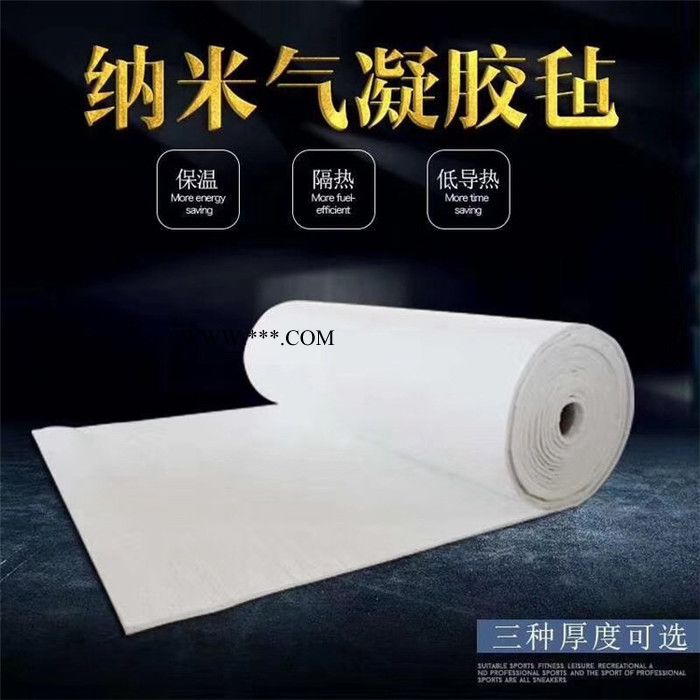 廊坊三林建材加工定纳米气凝胶隔热毡 纳米气凝胶毡厂家玻璃纤维纳米气凝胶毡图2