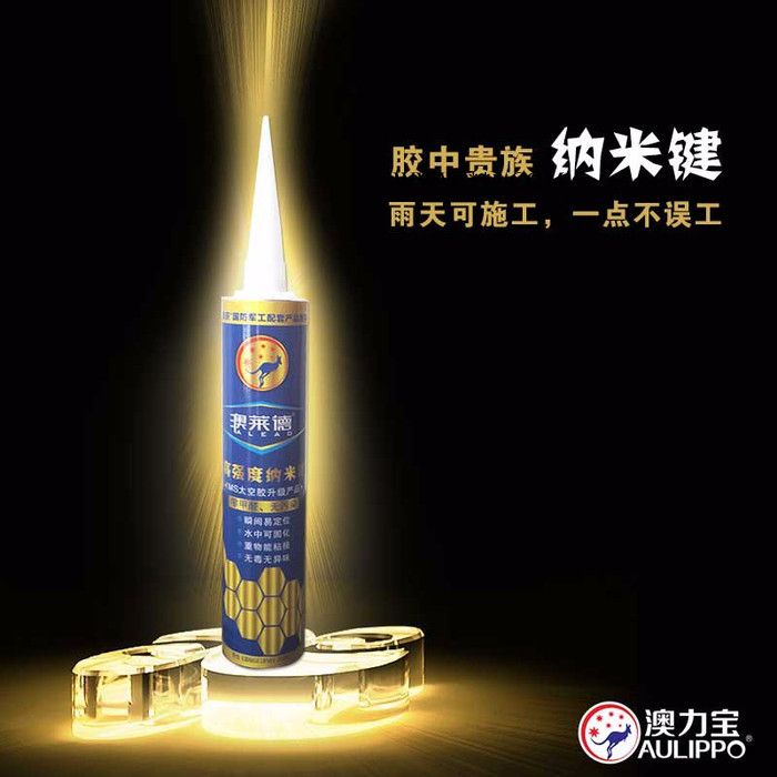澳莱德 水中粘胶胶中**纳米键玻璃胶图2