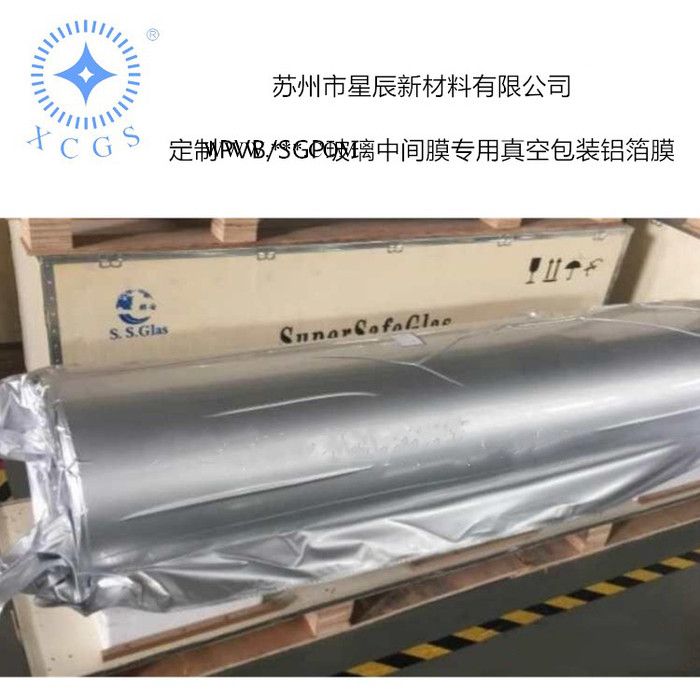 供应KGP夹层玻璃胶片专用铝箔包装袋铝塑包装膜图3