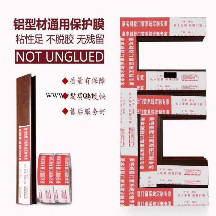 铝材贴膜_PE保护膜_门窗玻璃贴膜_厂家批发图4
